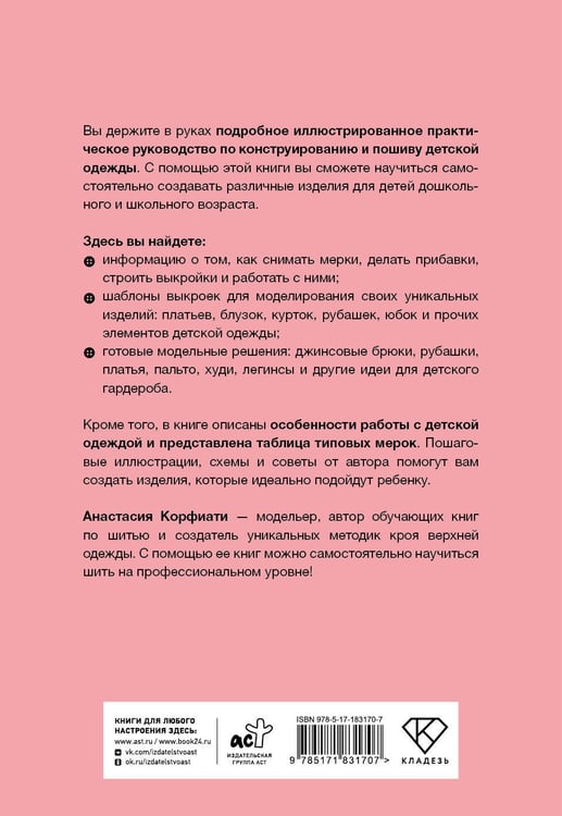 Дополнительное изображение книги «Шьем детскую одежду. Практическое руководство»