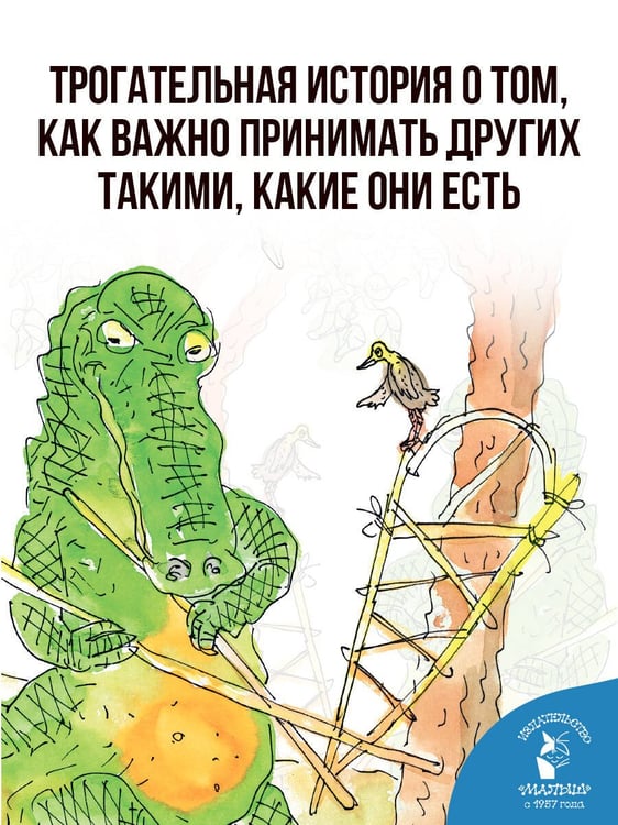 Дополнительное изображение книги «Что случилось с крокодилом»