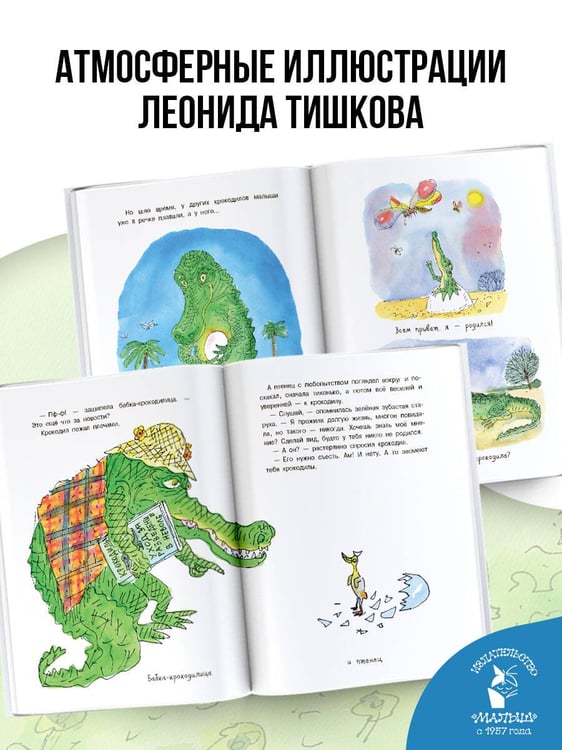 Дополнительное изображение книги «Что случилось с крокодилом»