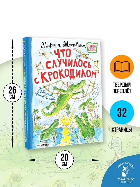 Дополнительное изображение книги «Что случилось с крокодилом»