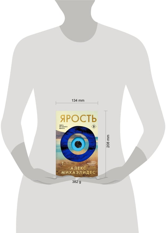 Дополнительное изображение книги «Ярость»