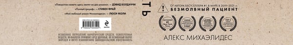 Дополнительное изображение книги «Ярость»