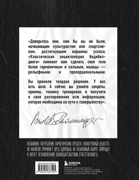 Дополнительное изображение книги «Классическая энциклопедия бодибилдинга»