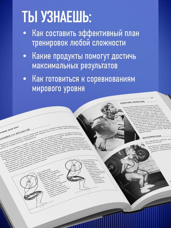 Дополнительное изображение книги «Классическая энциклопедия бодибилдинга»