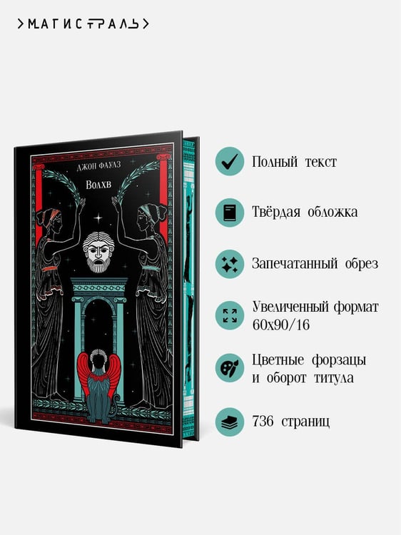 Дополнительное изображение книги «Волхв (подарочное издание)»