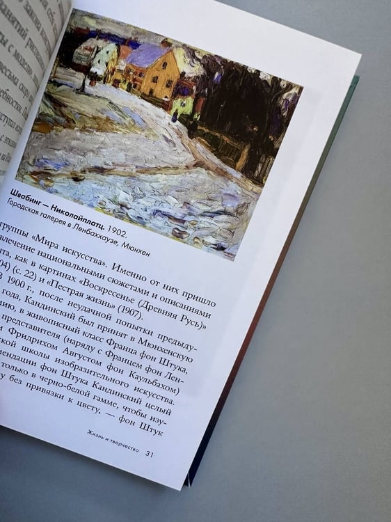 Дополнительное изображение книги «Василий Кандинский»
