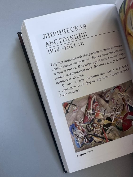 Дополнительное изображение книги «Василий Кандинский»
