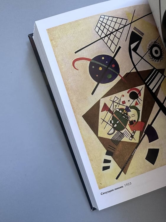 Дополнительное изображение книги «Василий Кандинский»