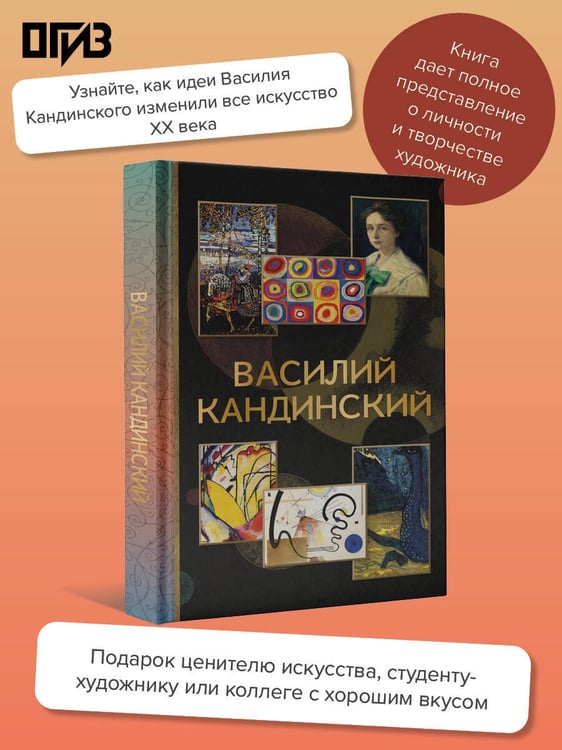 Дополнительное изображение книги «Василий Кандинский»