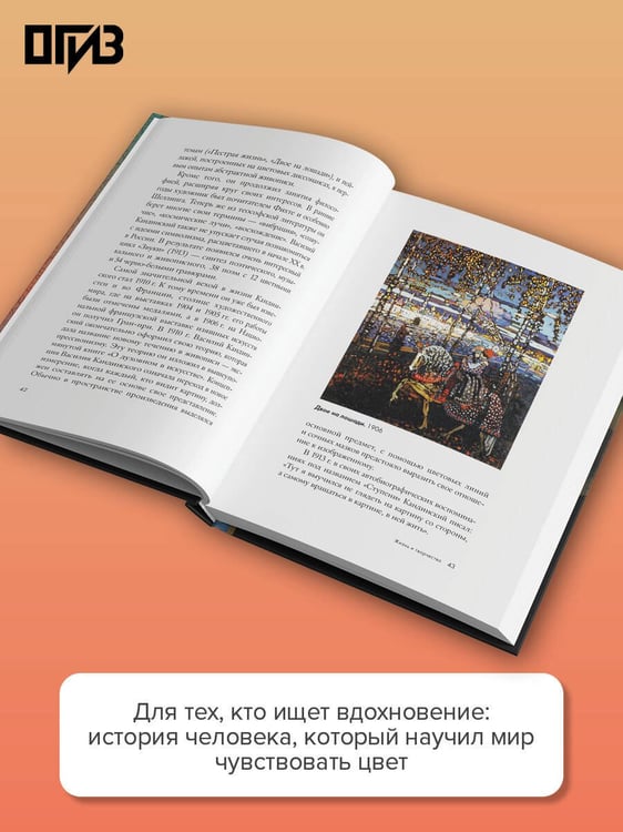 Дополнительное изображение книги «Василий Кандинский»