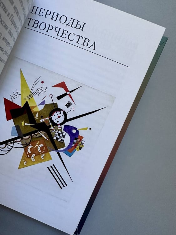 Дополнительное изображение книги «Василий Кандинский»