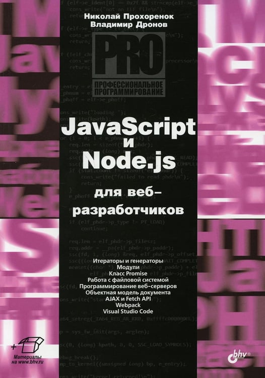 Дополнительное изображение книги «JavaScript и Node.js для веб-разработчиков»