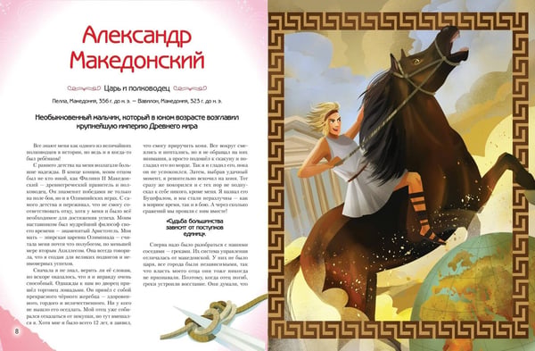 Дополнительное изображение книги «Необыкновенные мальчики и девочки, изменившие мир»
