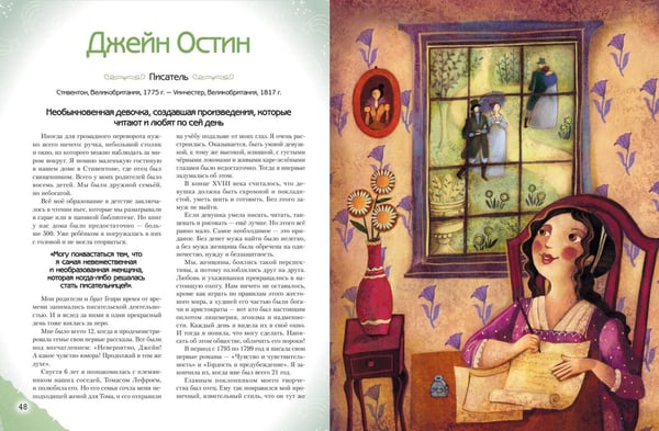 Дополнительное изображение книги «Необыкновенные мальчики и девочки, изменившие мир»