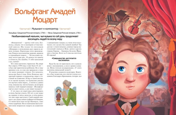 Дополнительное изображение книги «Необыкновенные мальчики и девочки, изменившие мир»