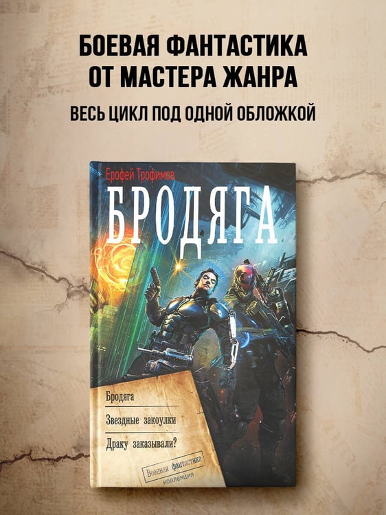 Дополнительное изображение книги «Бродяга (сборник)»