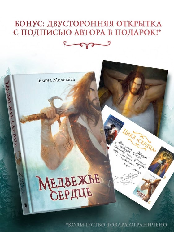 Дополнительное изображение книги «Медвежье сердце»
