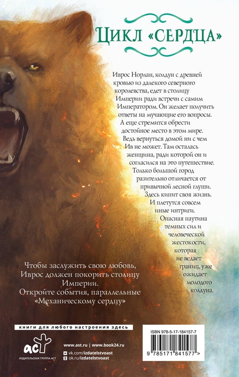 Дополнительное изображение книги «Медвежье сердце»