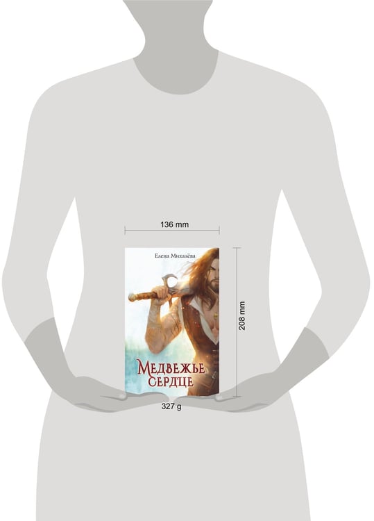 Дополнительное изображение книги «Медвежье сердце»