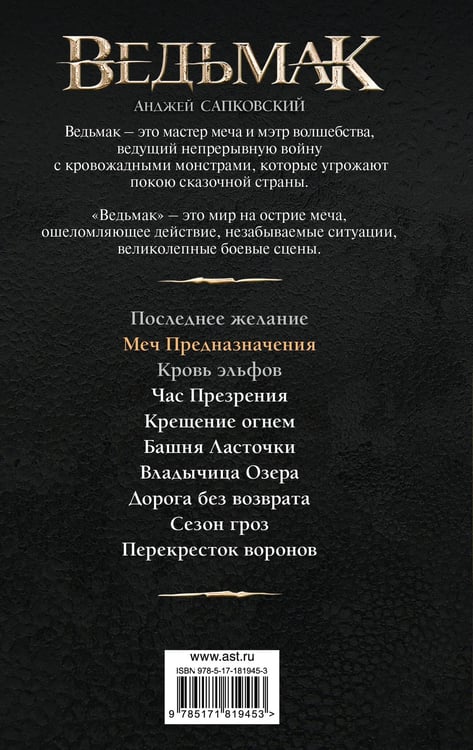 Дополнительное изображение книги «Меч Предназначения»