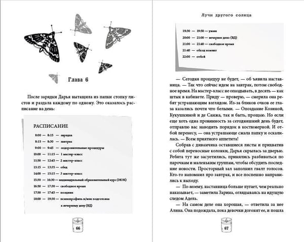 Дополнительное изображение книги «Лучи другого солнца»