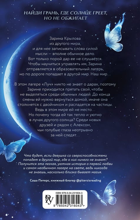 Дополнительное изображение книги «Лучи другого солнца»