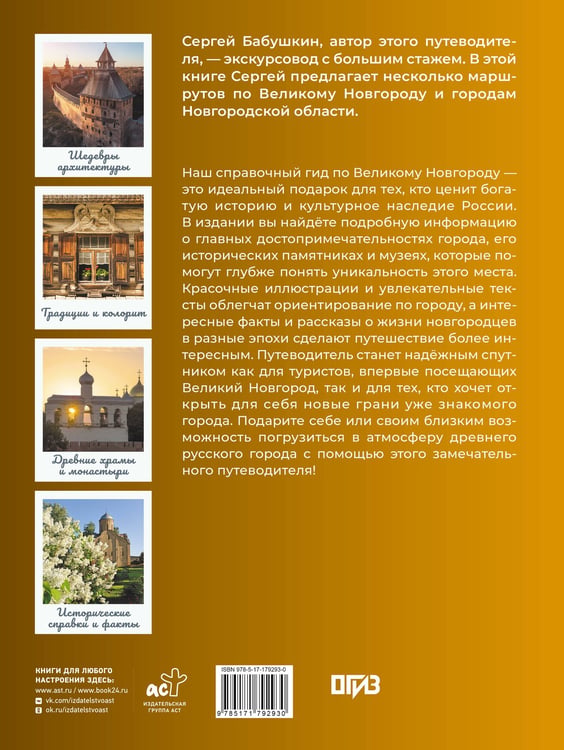 Дополнительное изображение книги «Великий Новгород. Самые интересные места»
