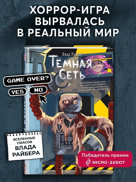 Дополнительное изображение книги «Темная сеть»
