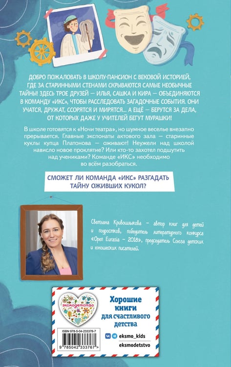 Дополнительное изображение книги «Дело оживших кукол (#6)»
