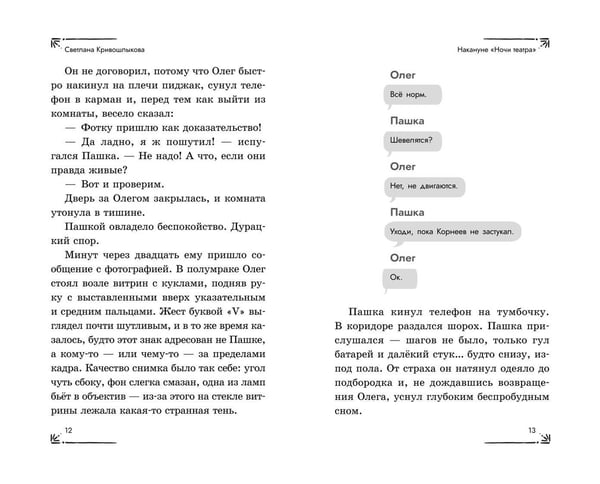 Дополнительное изображение книги «Дело оживших кукол (#6)»