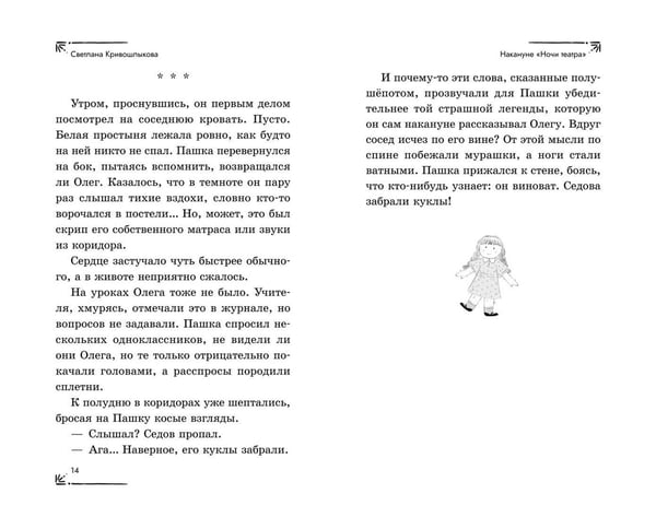 Дополнительное изображение книги «Дело оживших кукол (#6)»