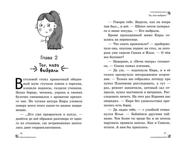 Дополнительное изображение книги «Дело оживших кукол (#6)»