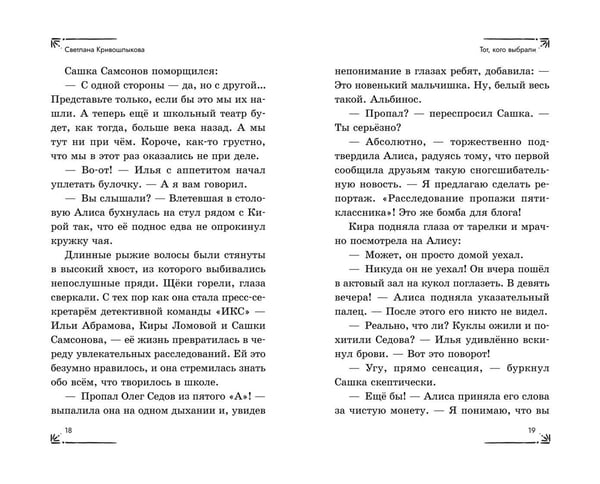 Дополнительное изображение книги «Дело оживших кукол (#6)»