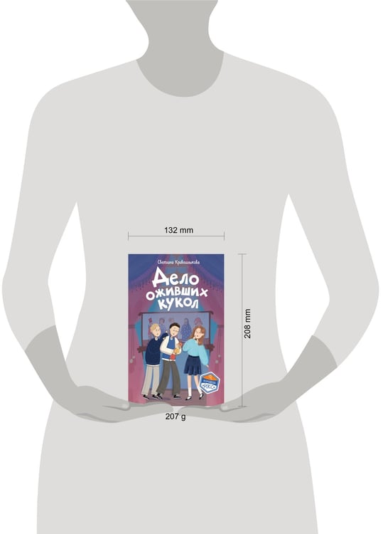 Дополнительное изображение книги «Дело оживших кукол (#6)»