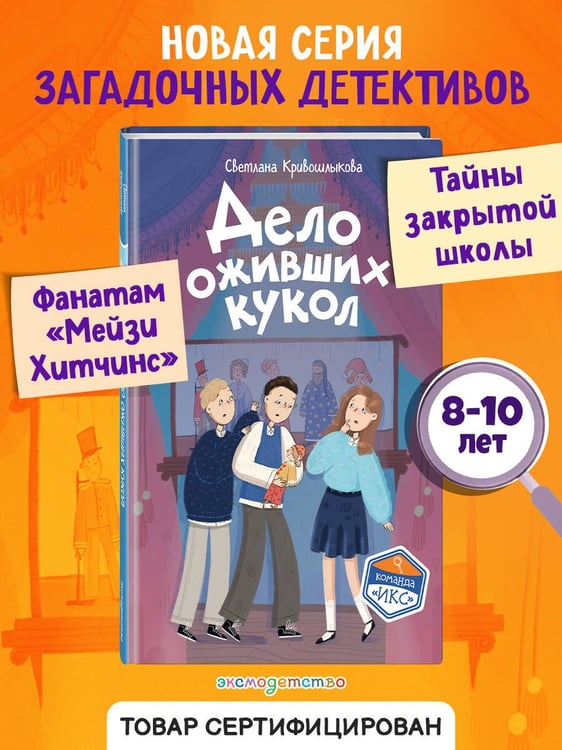 Дополнительное изображение книги «Дело оживших кукол (#6)»