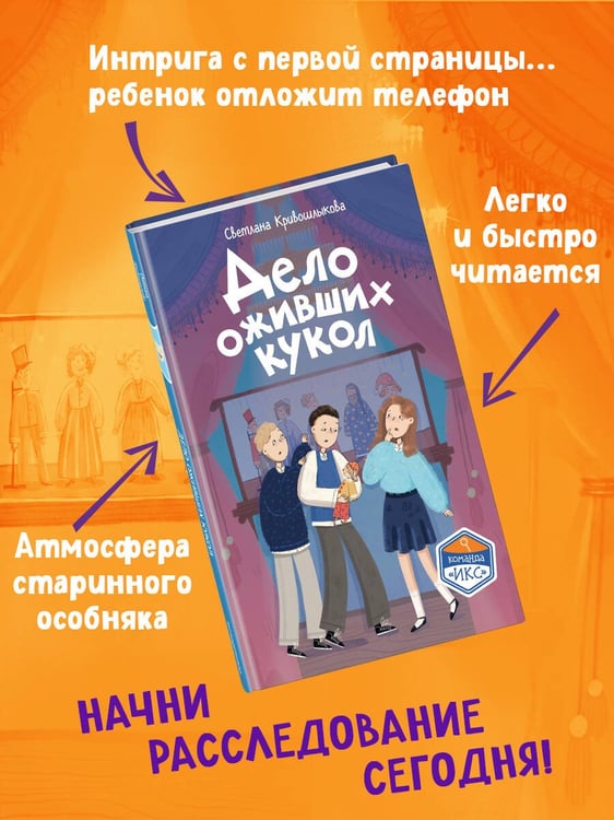 Дополнительное изображение книги «Дело оживших кукол (#6)»