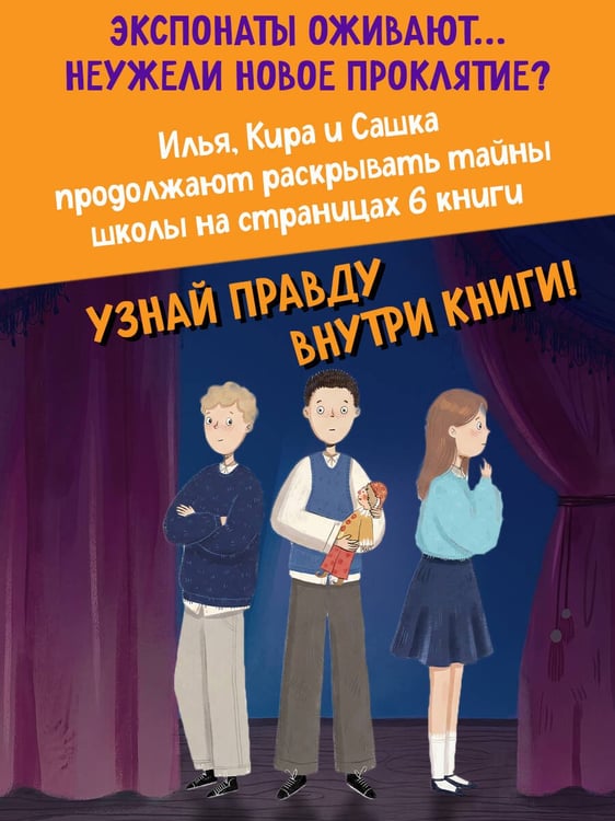 Дополнительное изображение книги «Дело оживших кукол (#6)»
