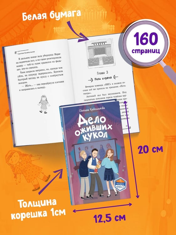 Дополнительное изображение книги «Дело оживших кукол (#6)»