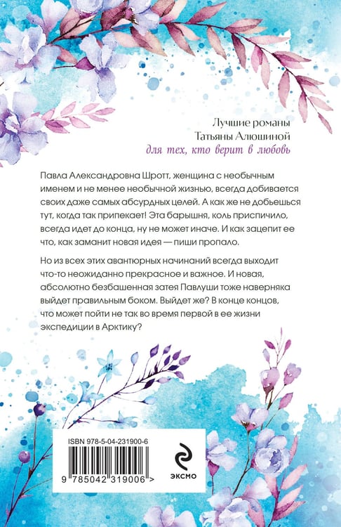 Дополнительное изображение книги «Двое на краю света»