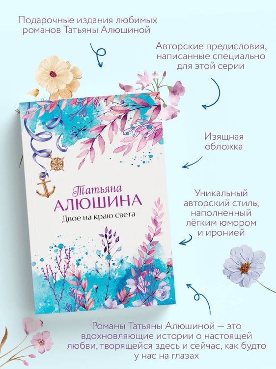 Дополнительное изображение книги «Двое на краю света»