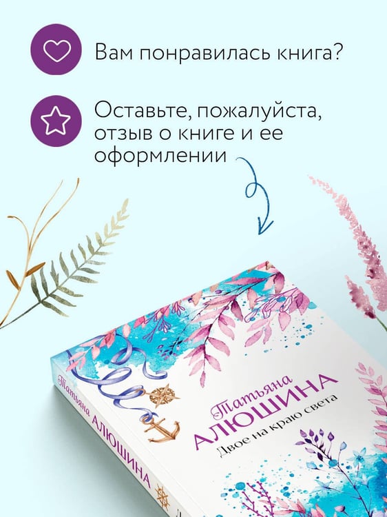 Дополнительное изображение книги «Двое на краю света»