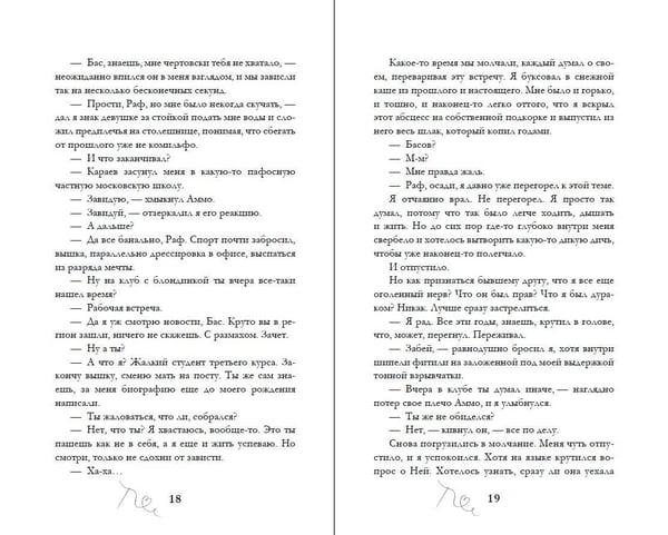 Дополнительное изображение книги «Обещаю, больно не будет (#2)»
