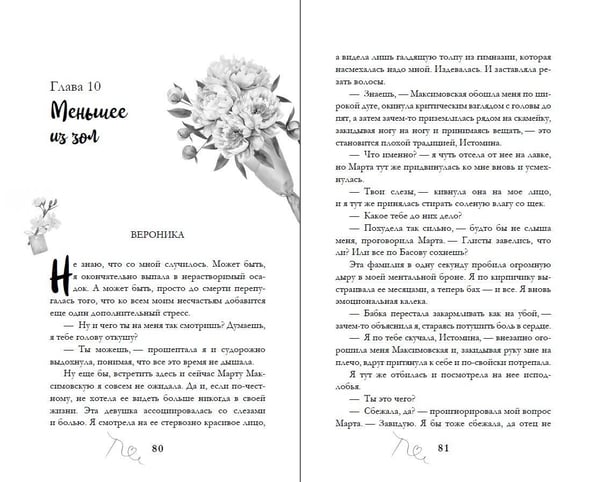 Дополнительное изображение книги «Обещаю, больно не будет (#2)»