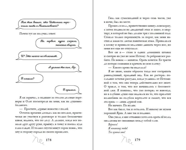 Дополнительное изображение книги «Обещаю, больно не будет (#2)»