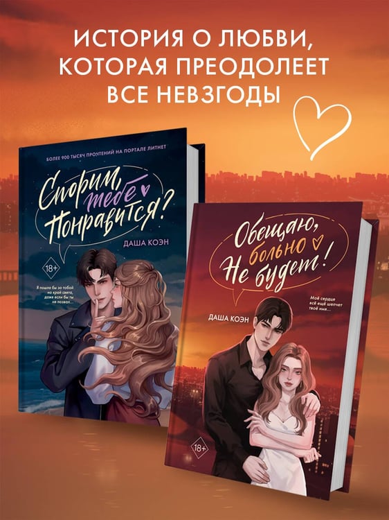 Дополнительное изображение книги «Обещаю, больно не будет (#2)»