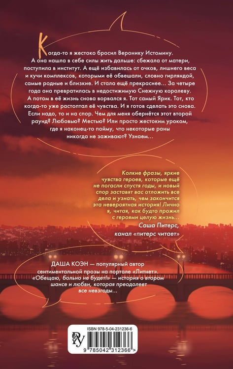 Дополнительное изображение книги «Обещаю, больно не будет (#2)»