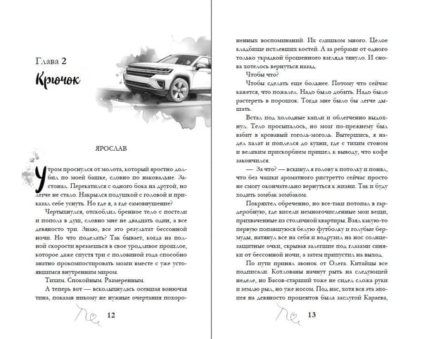 Дополнительное изображение книги «Обещаю, больно не будет (#2)»