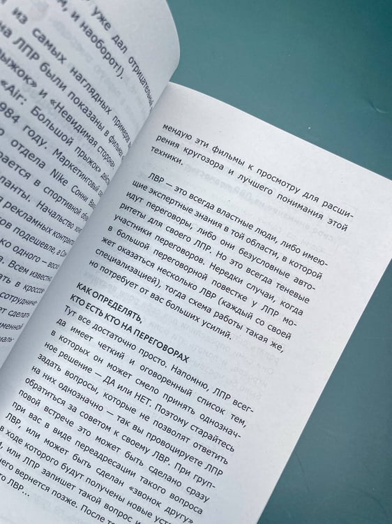 Дополнительное изображение книги «НейроМедиация: эффективные техники для переговорщиков и лидеров»