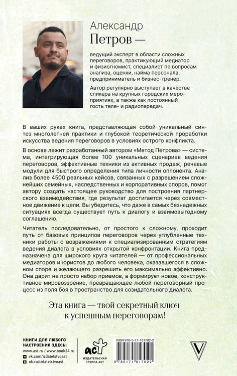 Дополнительное изображение книги «НейроМедиация: эффективные техники для переговорщиков и лидеров»