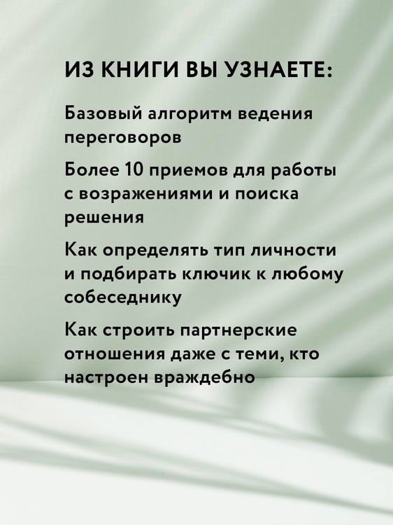 Дополнительное изображение книги «НейроМедиация: эффективные техники для переговорщиков и лидеров»